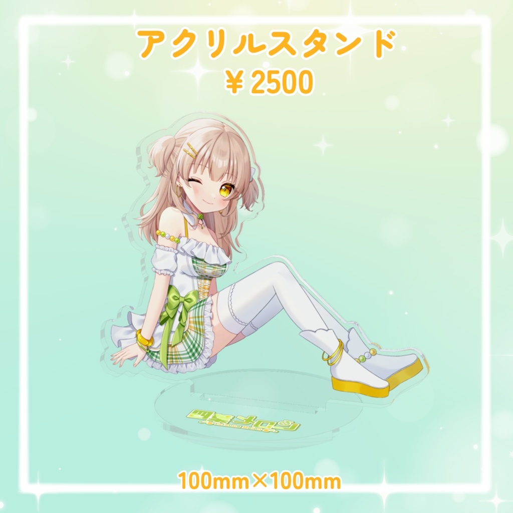 四葉メロンデビュー1周年記念グッズ 1st Anniversary