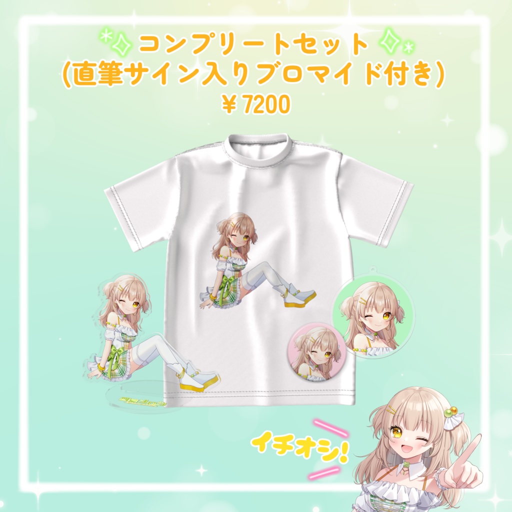 四葉メロンデビュー1周年記念グッズ 1st Anniversary