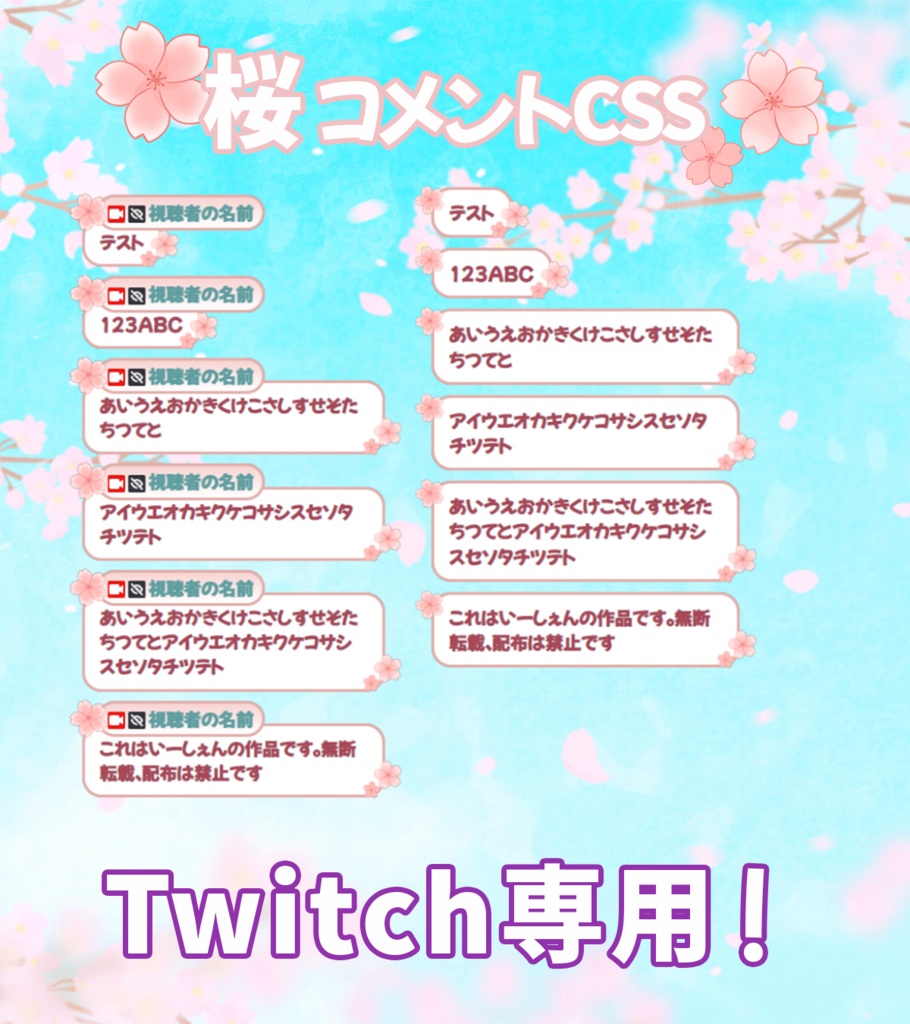 Twitch用！】桜コメントCss - いーしぇんの万事屋 - BOOTH