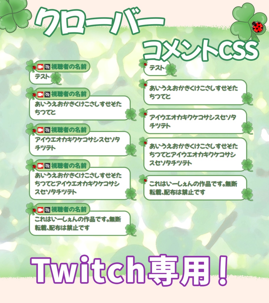 【Twitch用!】クローバーコメントCss