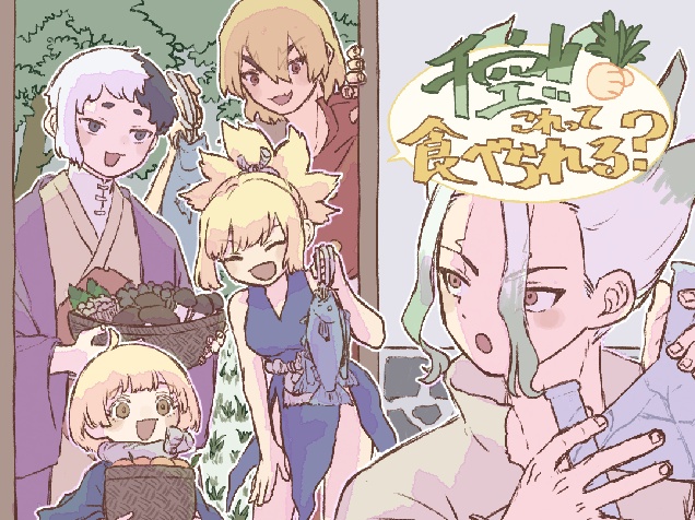 千空!!これって食べられる？