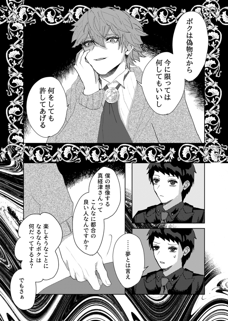 夢見人Mの最終幸福定理