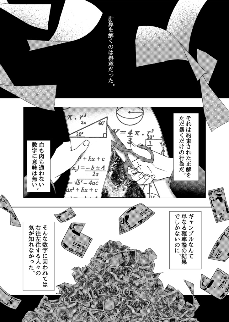 夢見人Mの最終幸福定理