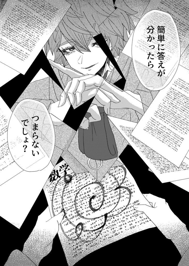 夢見人Mの最終幸福定理