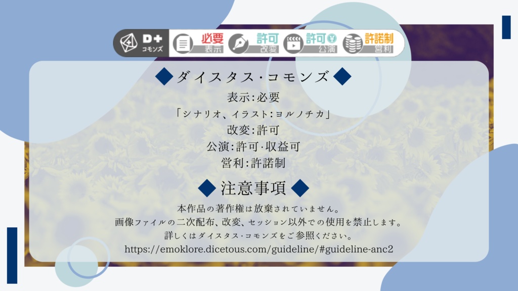 【エモクロアTRPG】ひまわりのように灼熱に向かって