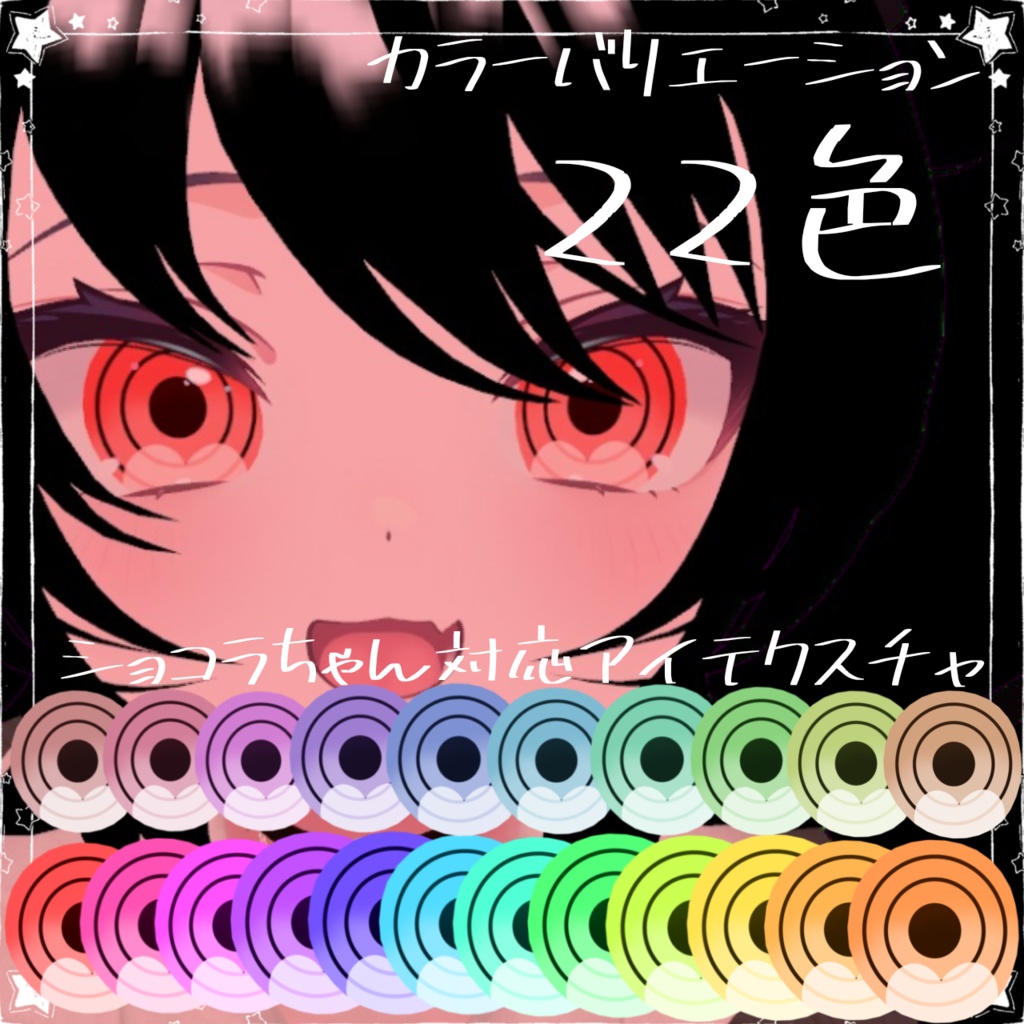 ぐるぐるアイテクスチャ