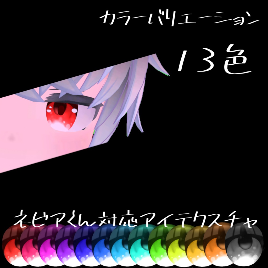 キラキラアイテクスチャ