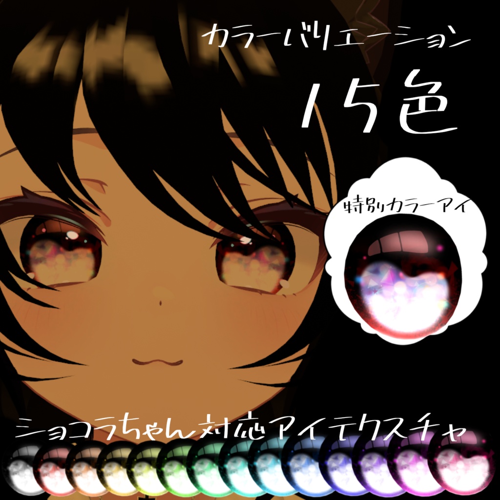 キラキラアイテクスチャ
