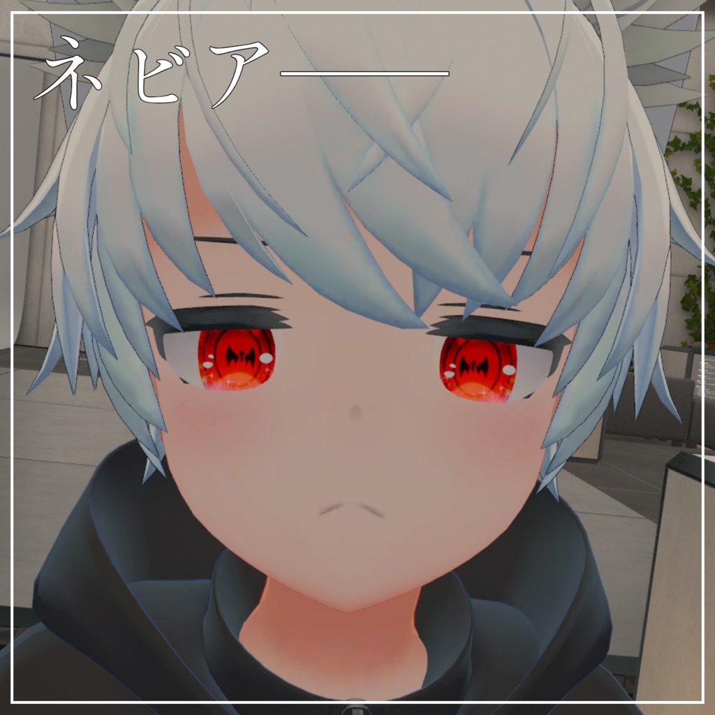 冥土のぐるっとアイテクスチャ