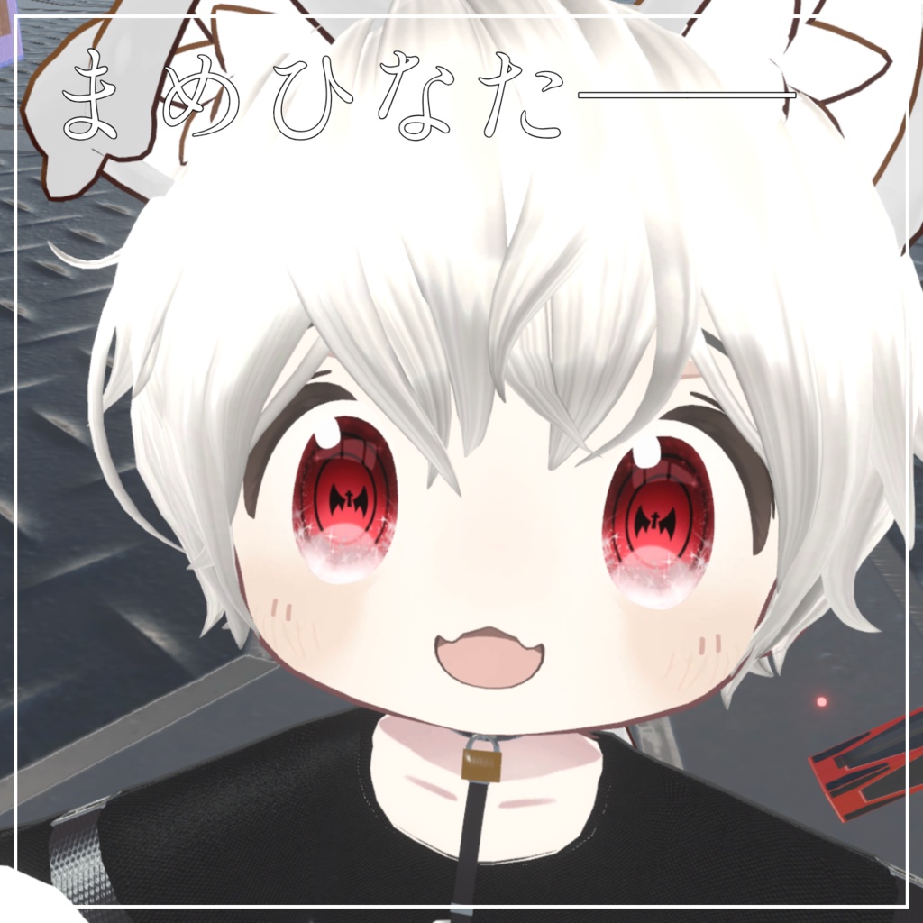 冥土のぐるっとアイテクスチャ