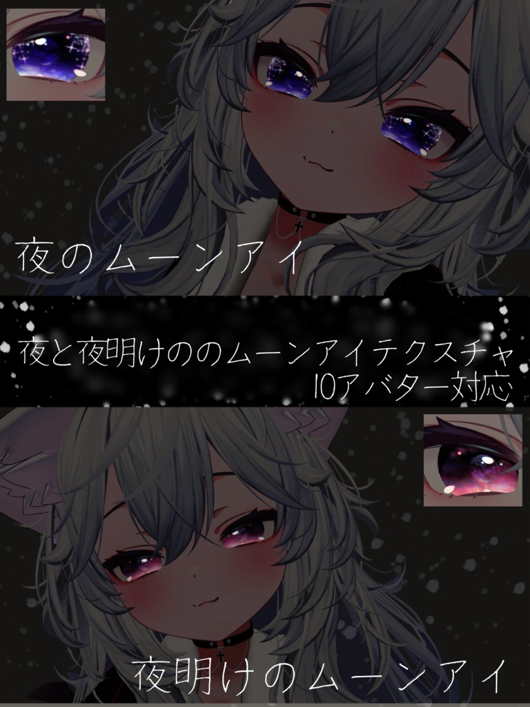 夜と夜明けのムーンアイテクスチャ