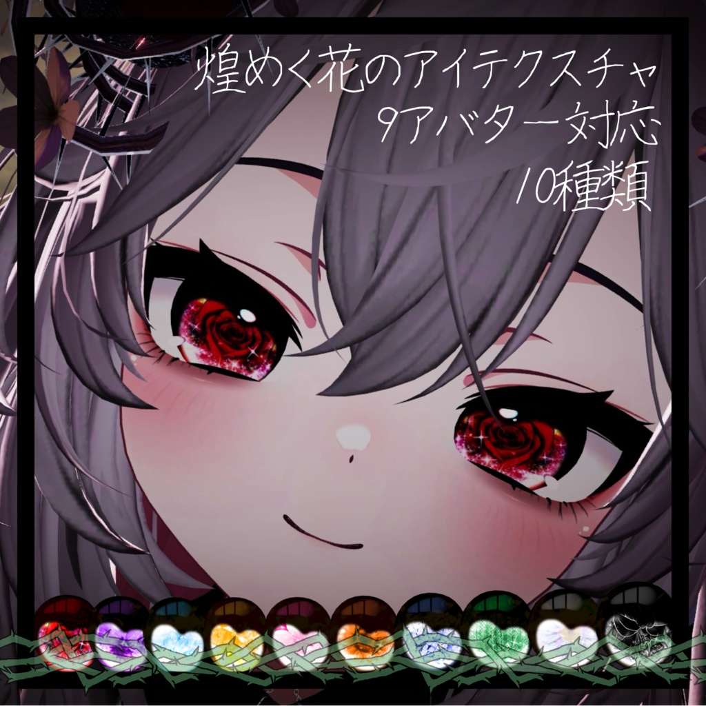 煌めく花のアイテクスチャ