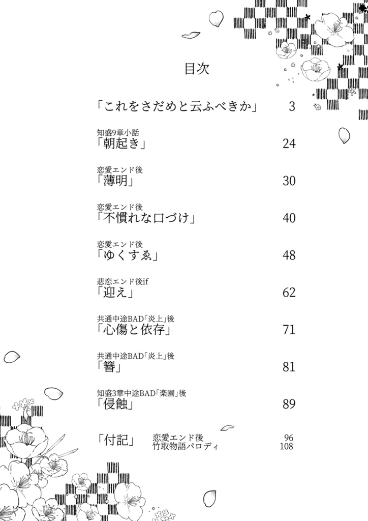 【知遮】これをさだめと云ふべきか