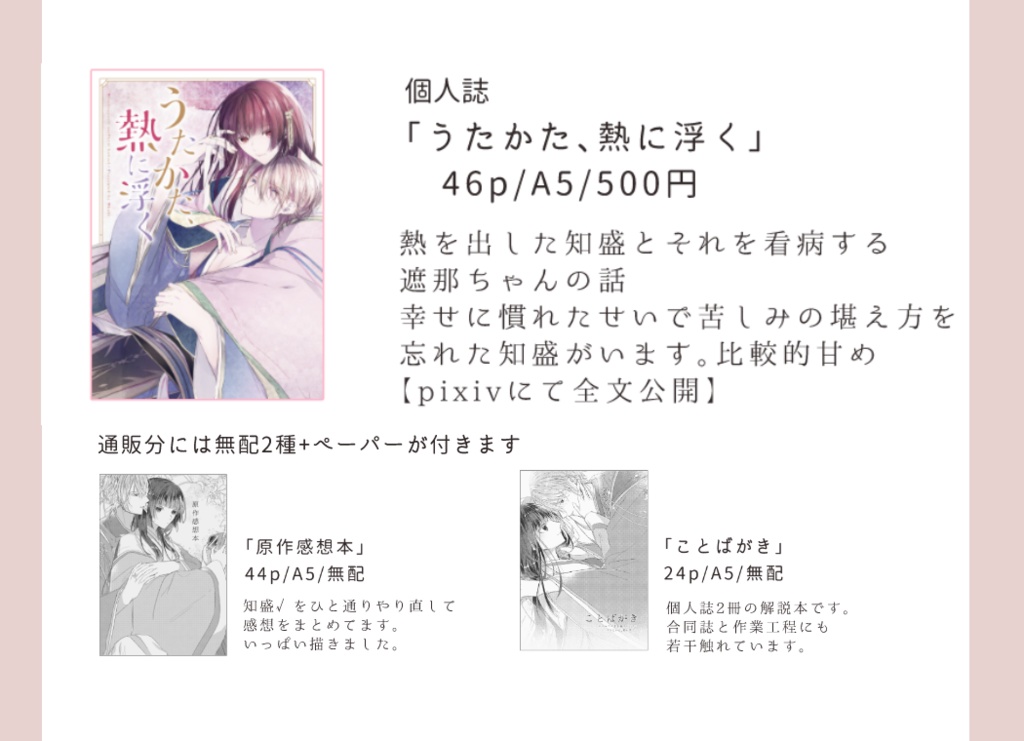 【知遮】うたかた、熱に浮く