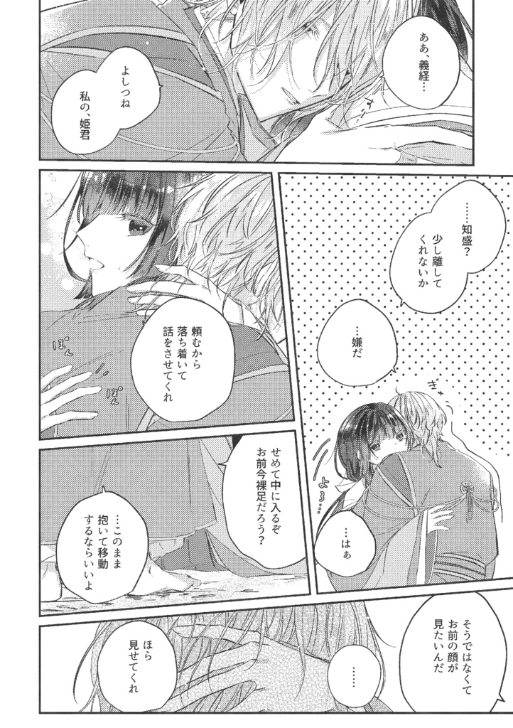 【知遮】夢の通い路、袖の雨/夜半の関守、袖の雨【合同誌】