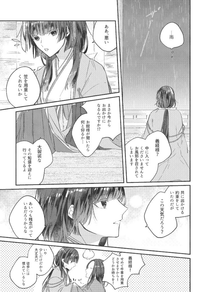 【知遮】夢の通い路、袖の雨/夜半の関守、袖の雨【合同誌】