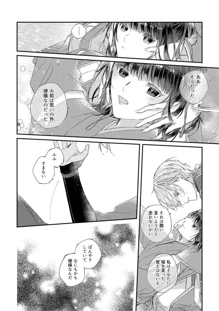 【知遮】わたつみに沈みゆく