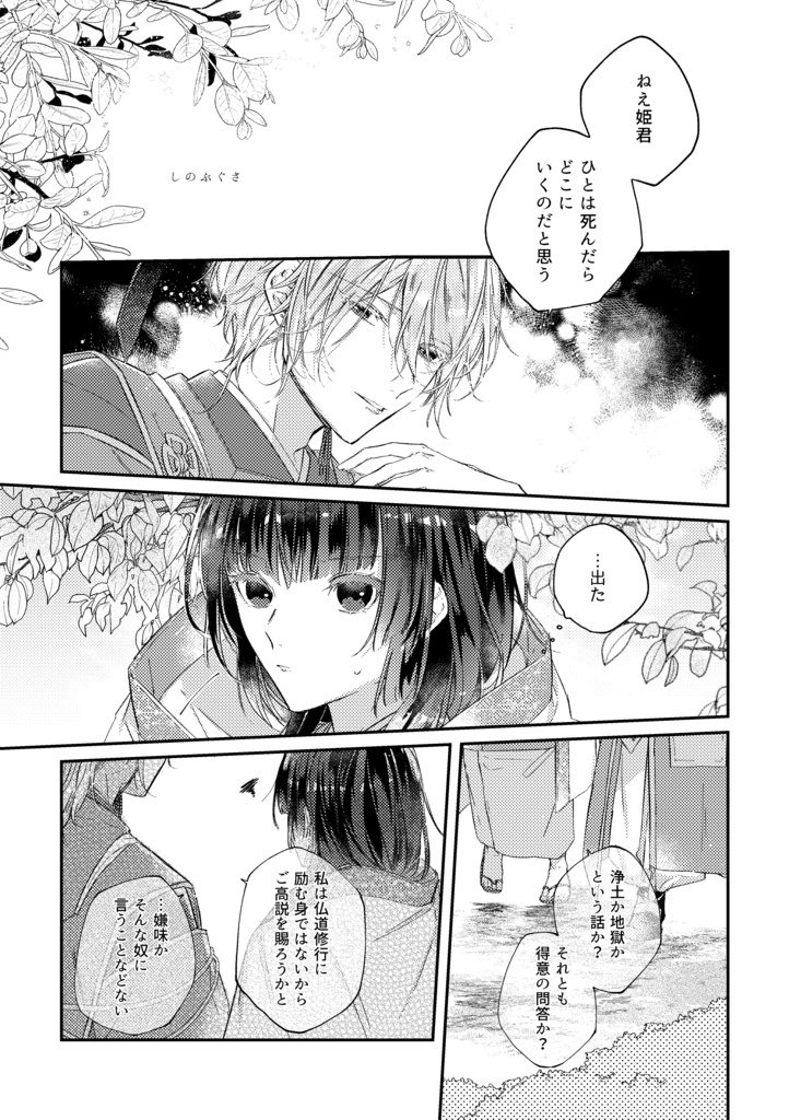 【知遮】わたつみに沈みゆく