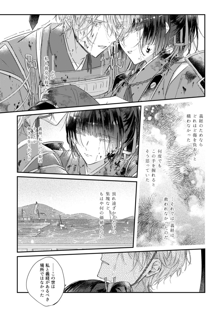 【知遮】わたつみに沈みゆく