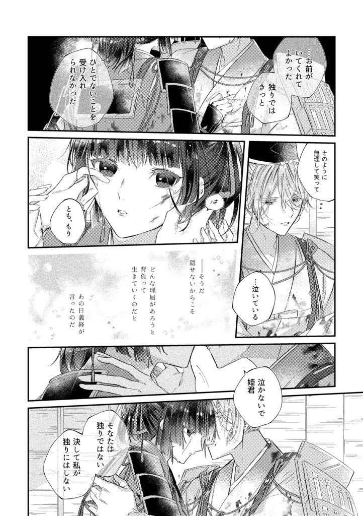 【知遮】わたつみに沈みゆく