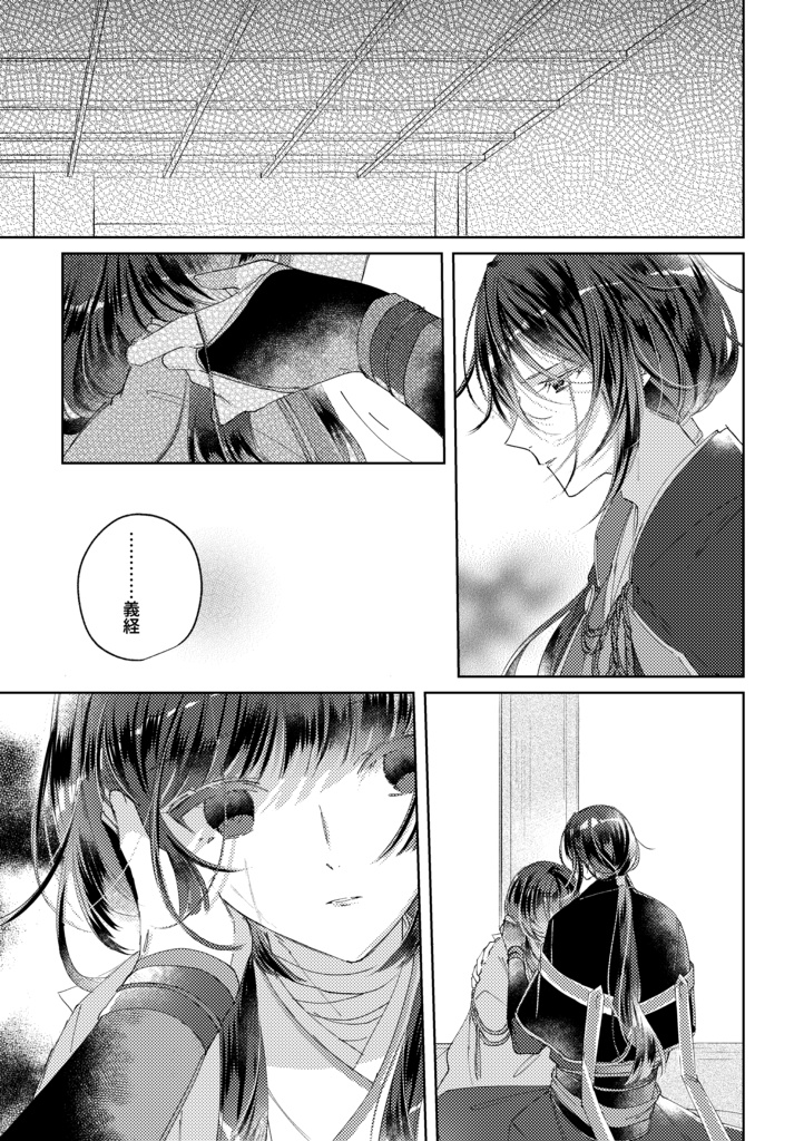 【遮那王受け】めいかいに溶ける燐光