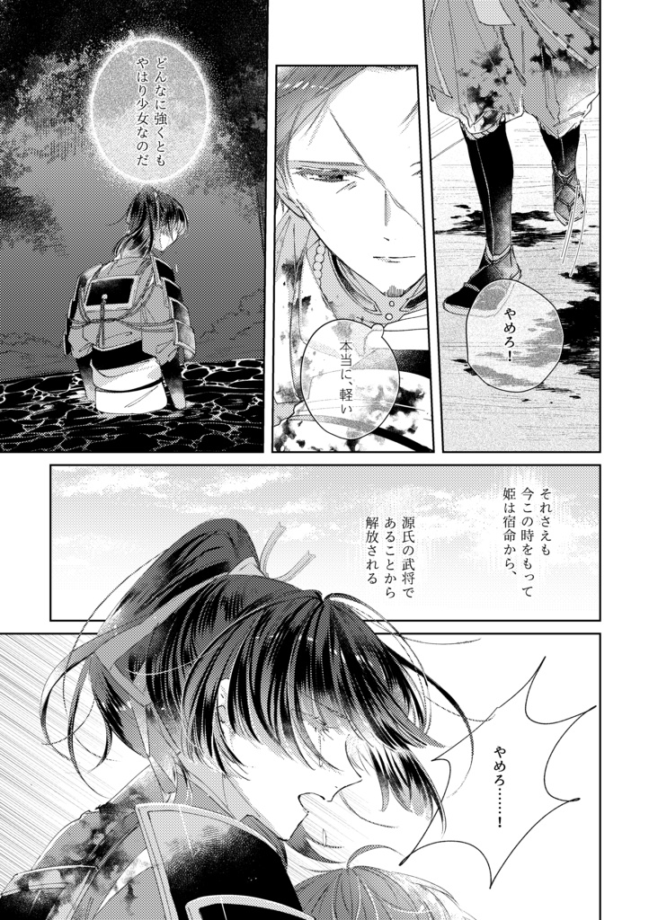 【遮那王受け】めいかいに溶ける燐光