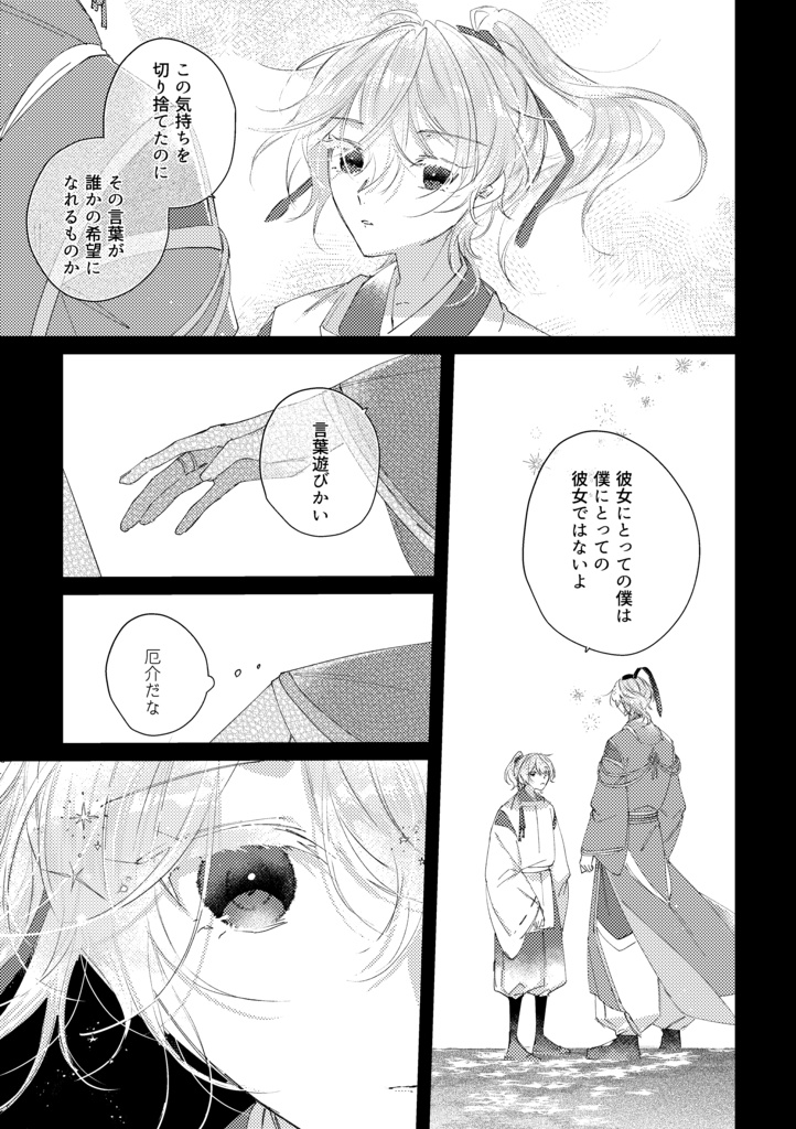 【遮那王受け】めいかいに溶ける燐光