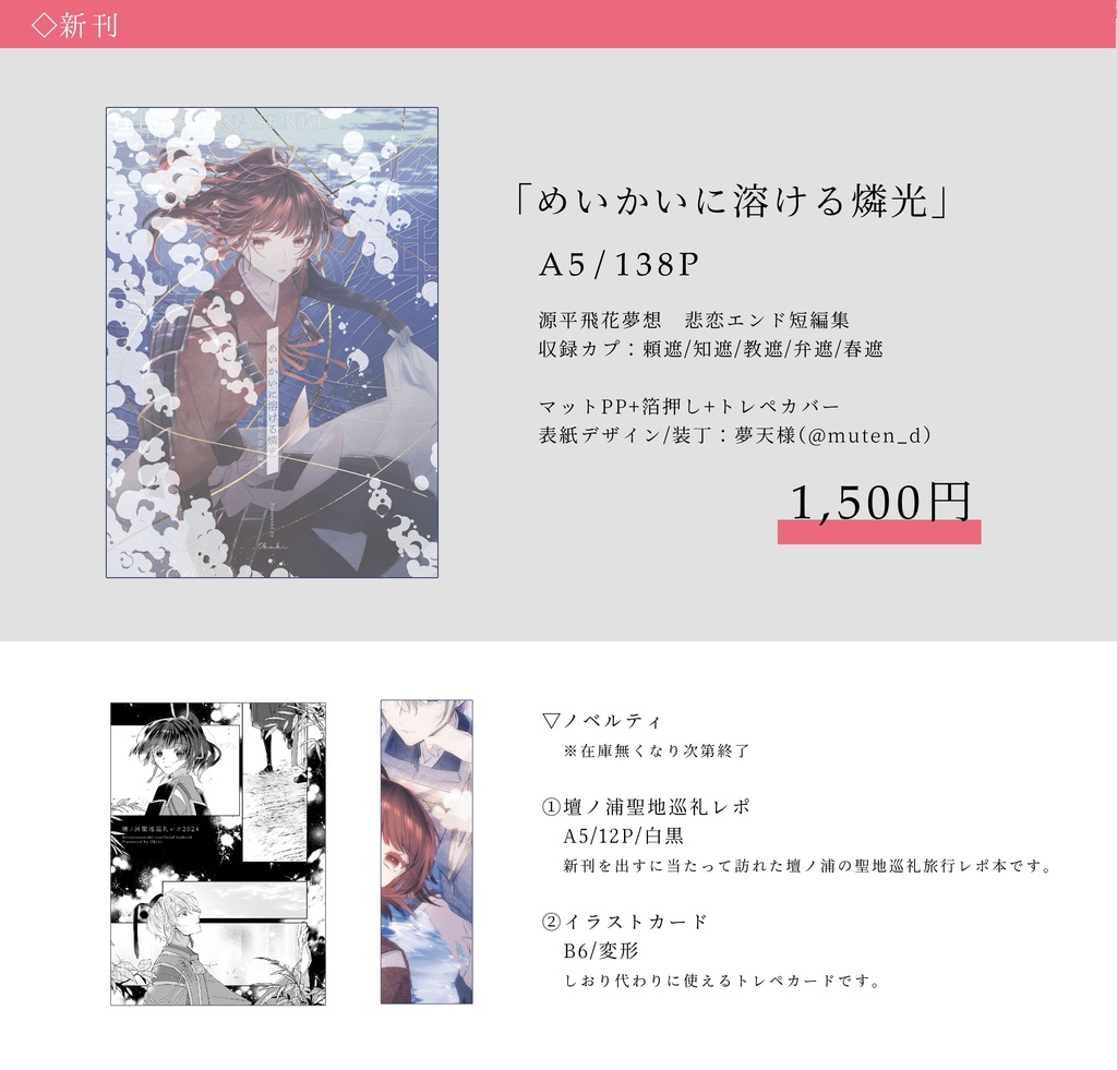 【遮那王受け】めいかいに溶ける燐光