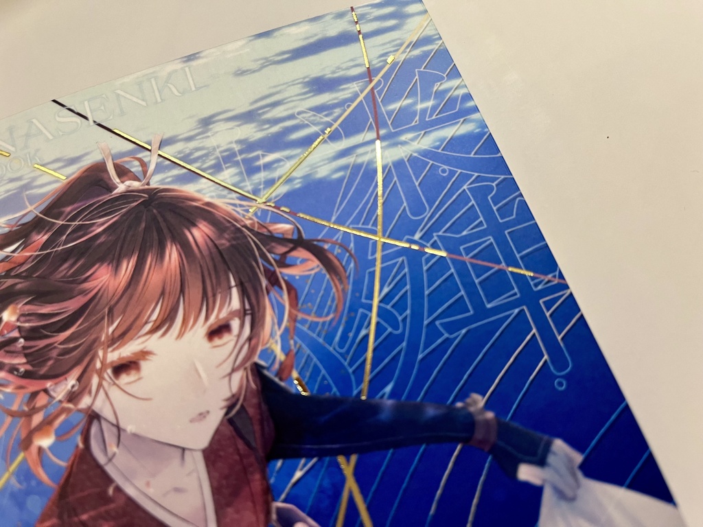 【遮那王受け】めいかいに溶ける燐光