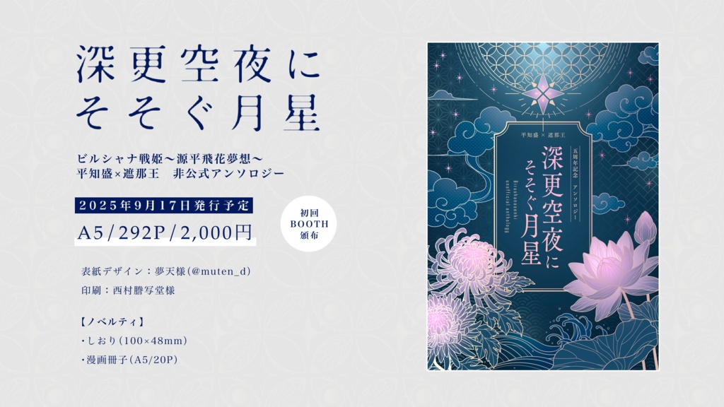 【知遮アンソロジー】深更空夜にそそぐ月星