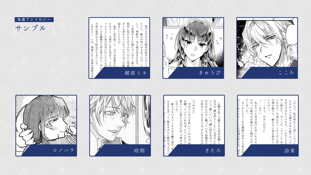 【知遮アンソロジー】深更空夜にそそぐ月星