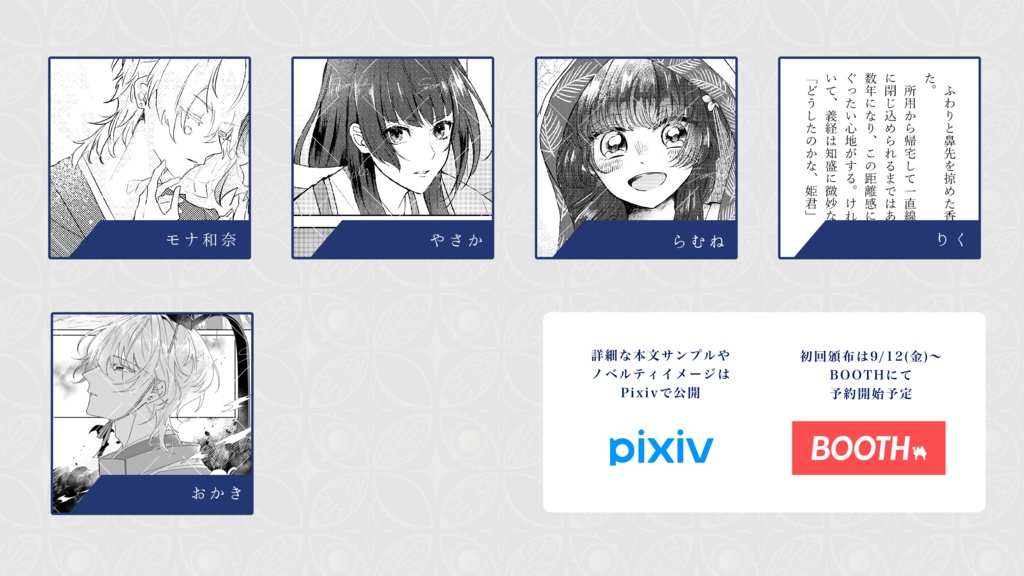 【知遮アンソロジー】深更空夜にそそぐ月星