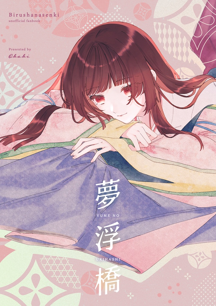 【知遮】夢浮橋