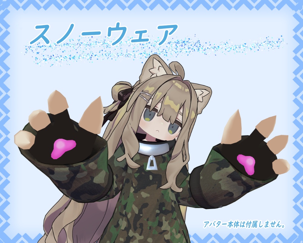 【VRChat】スノーウェア【まめふれんず】