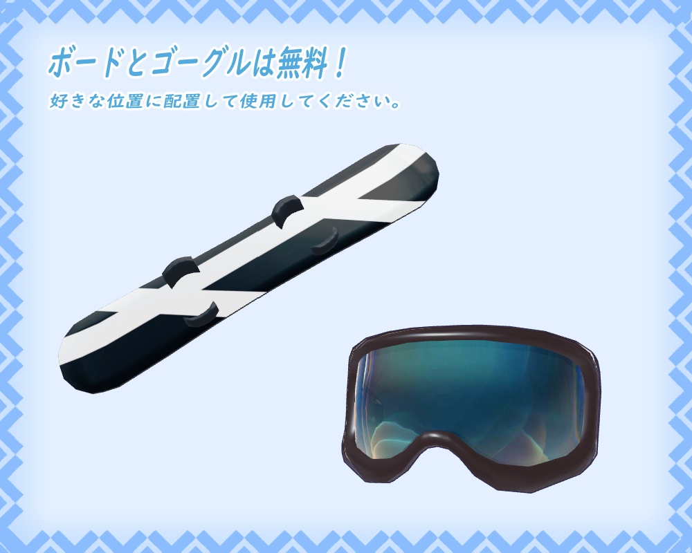 【VRChat】スノーウェア【まめふれんず】