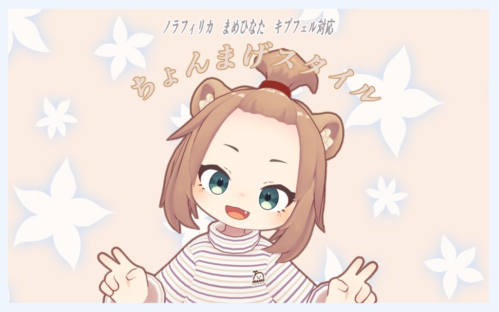 【VRChat想定】ちょんまげスタイル