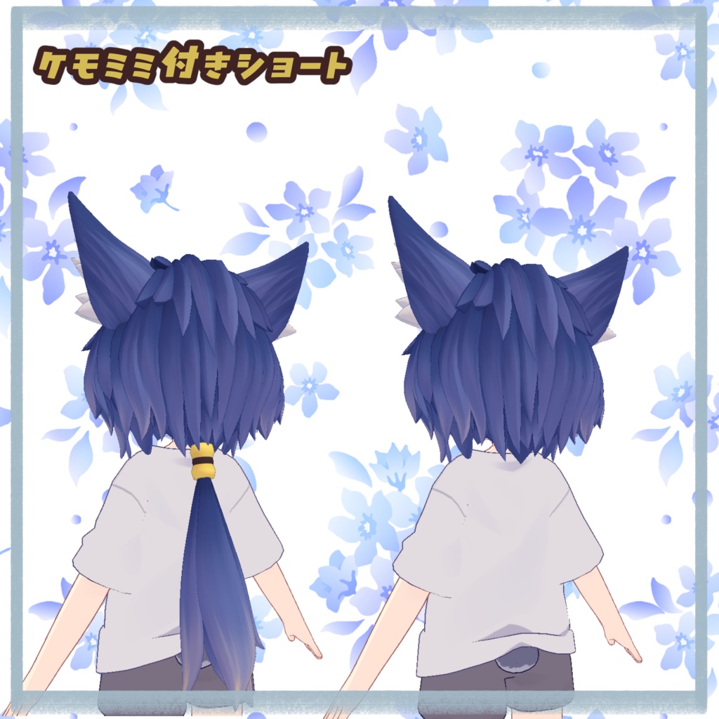 【VRChat】ケモミミ付きショート【3Dモデル】