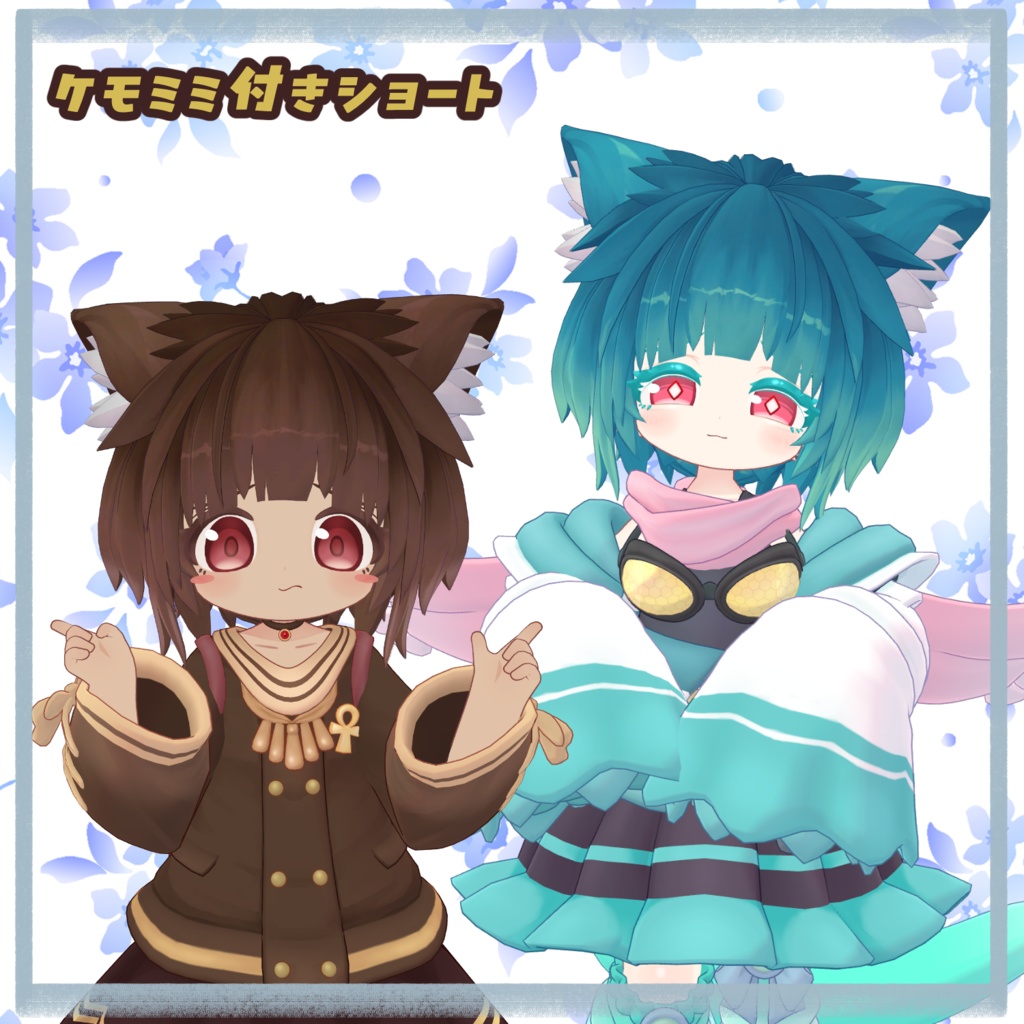 【VRChat】ケモミミ付きショート【3Dモデル】