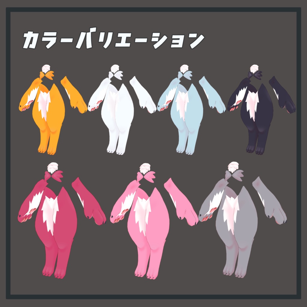 【ネメシス】ケモノキット【エルシオン】