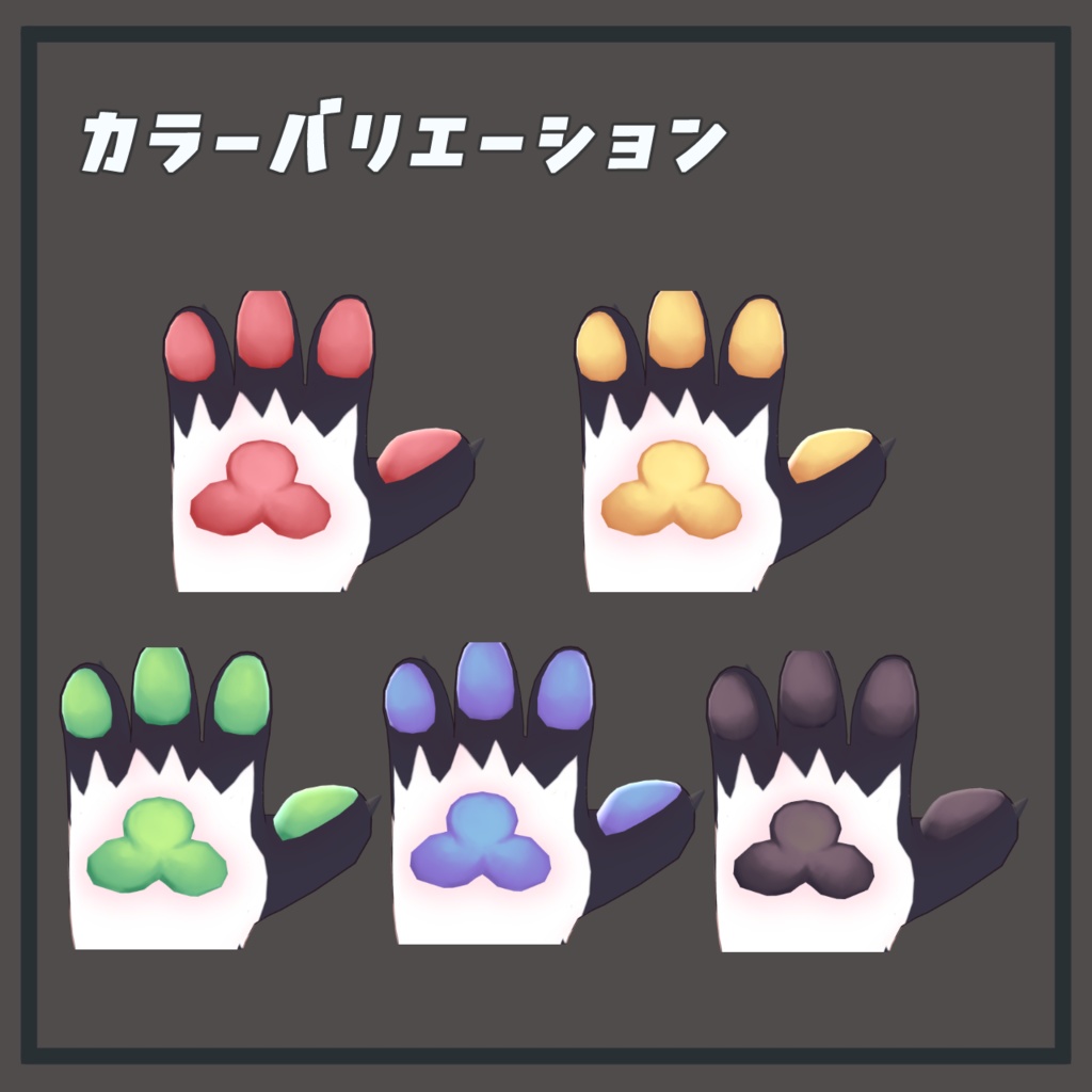 【ネメシス】ケモノキット【エルシオン】