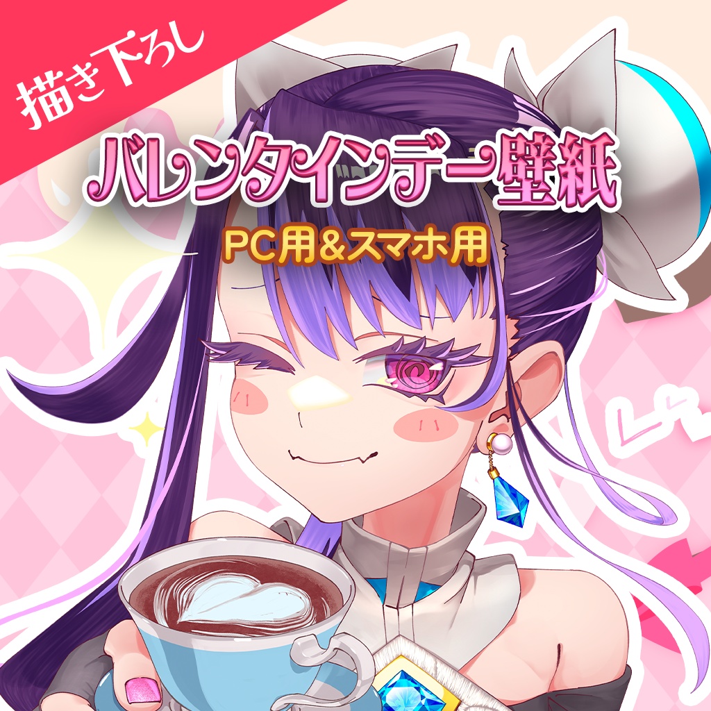 【新田メイ】描き下ろし壁紙【2026年バレンタインデー】