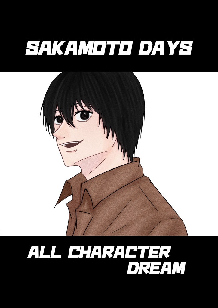 SAKAMOTODAYS オールキャラ夢本