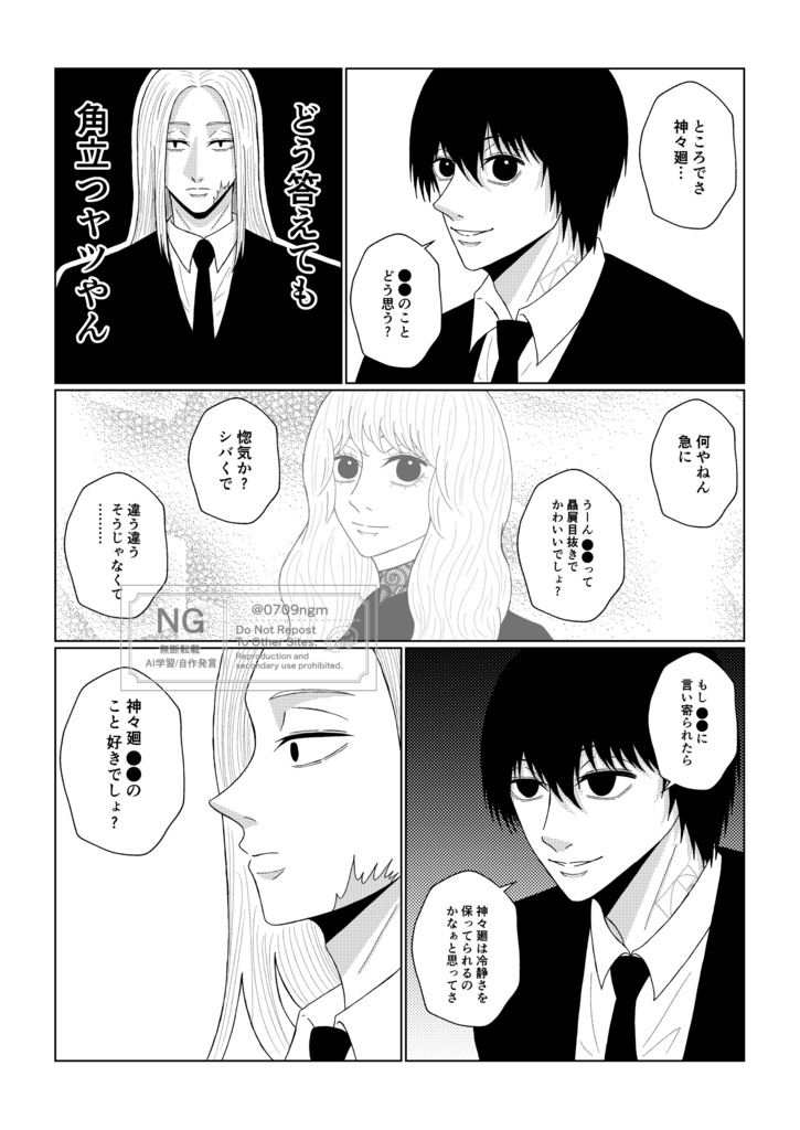 南雲に飼われる世界線 夢本❺