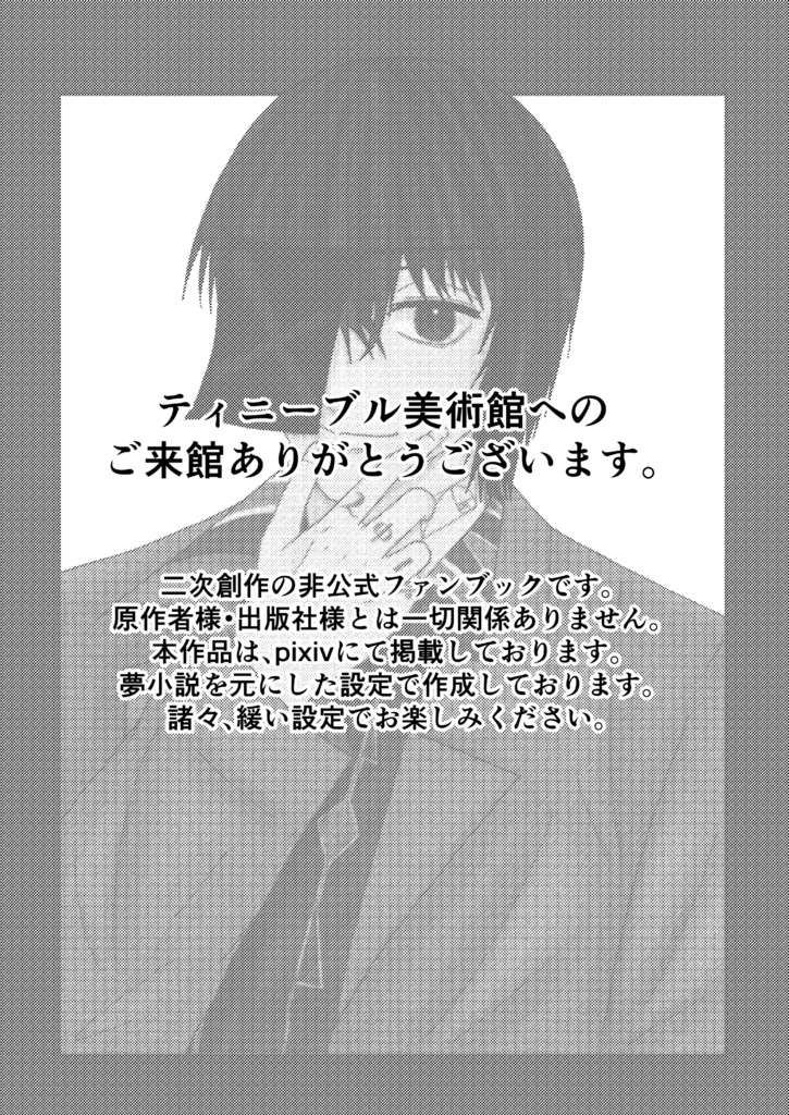 南雲に飼われる世界線 夢本❺