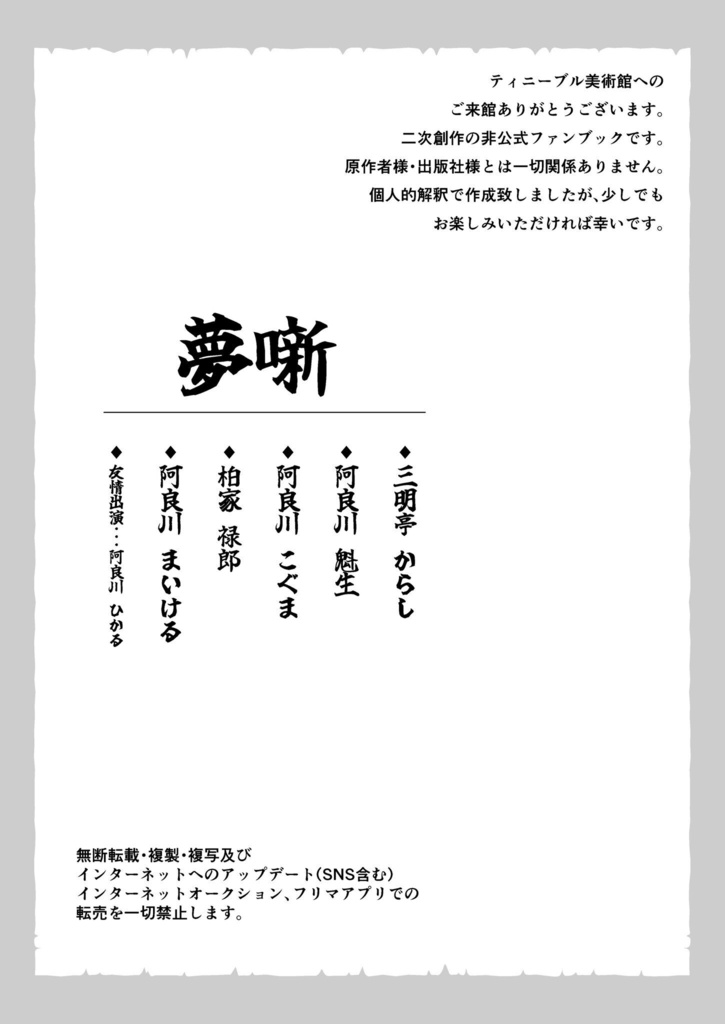 あかね噺 オールキャラ 夢本