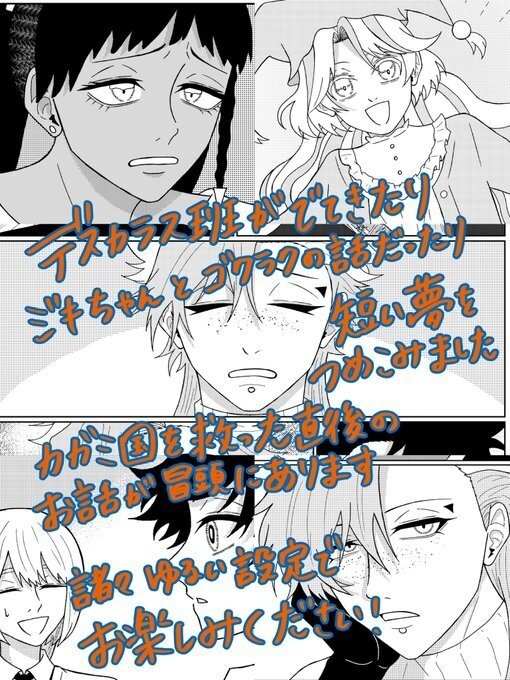 魔男のイチ ゴクラク 夢本