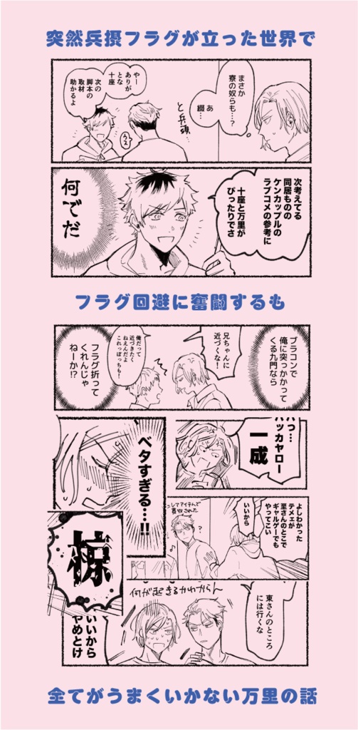 絶対兵摂になる世界VS摂津万里【注文期間9/19~9/25、月末一斉発送予定】