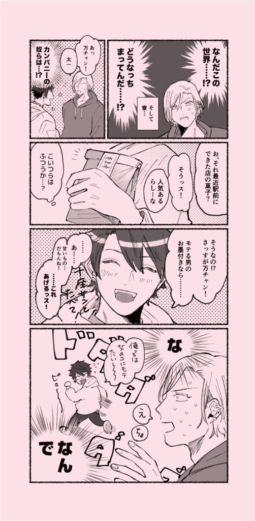 絶対兵摂になる世界VS摂津万里【注文期間9/19~9/25、月末一斉発送予定】