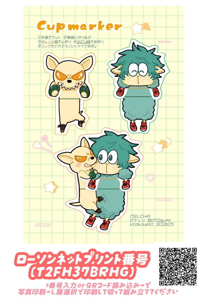 ネップリ『コップマーカー』