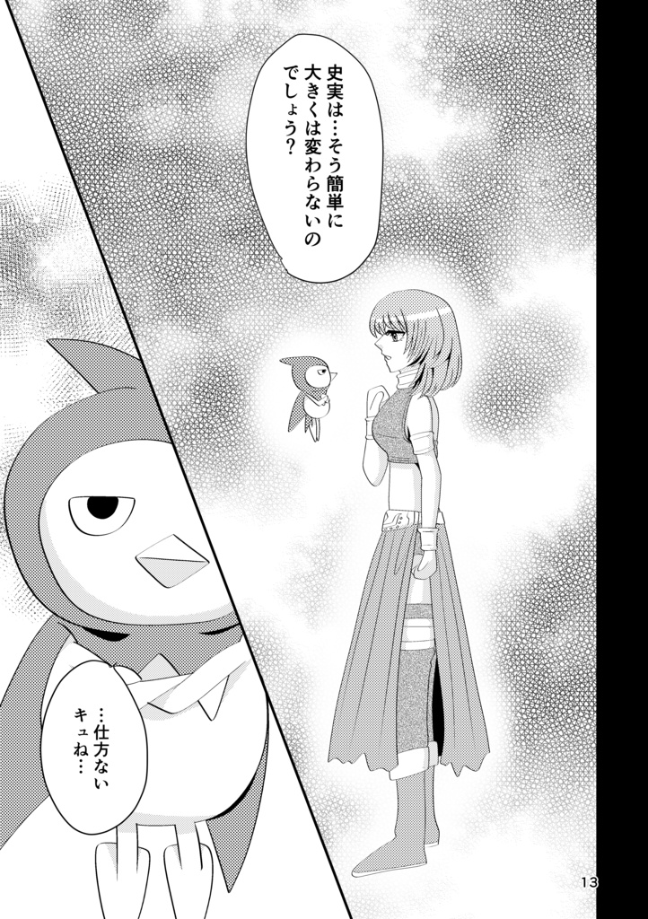 if...【DQ10クオ主】